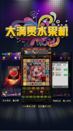 水果机大满贯