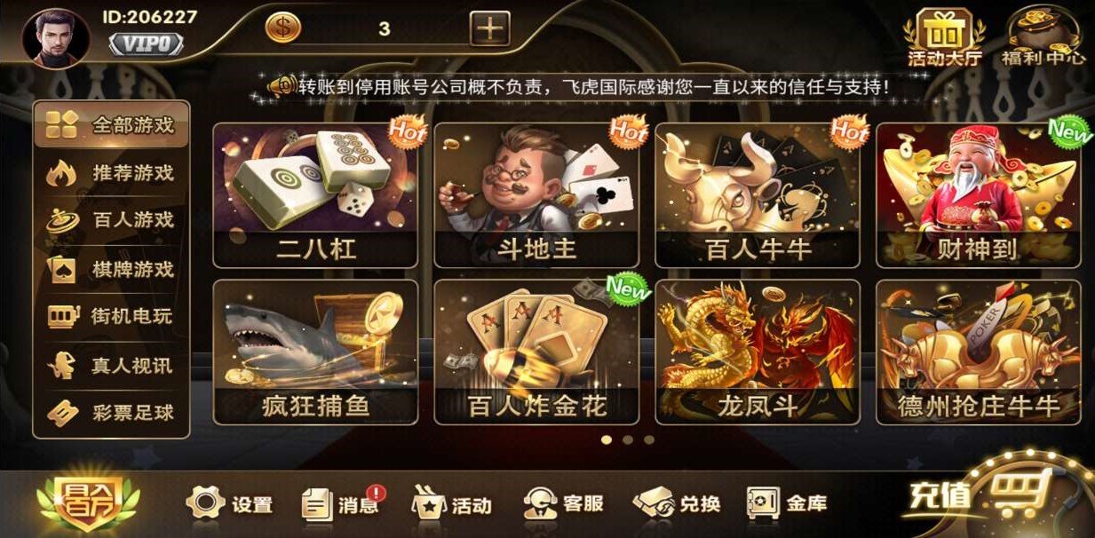 本飞虎国际