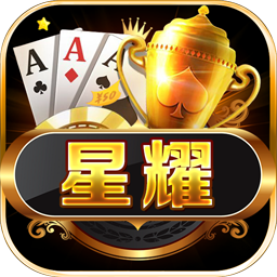 星耀国际v80.919
