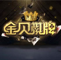 金贝棋牌v74.189