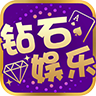 钻石棋牌v80.758