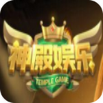 神殿娱乐v59.117