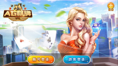 麦天济宁棋牌