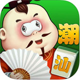 潮汕棋牌v20.341