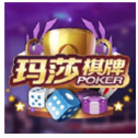 玛莎棋牌v94.901