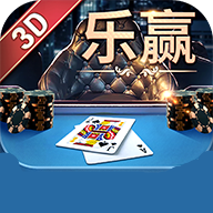 乐赢棋牌v27.143