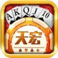 天宏棋牌v17.370
