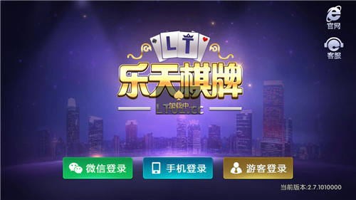 乐天棋牌