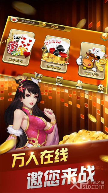 望奎棋牌