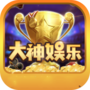 大神娱乐v21.358