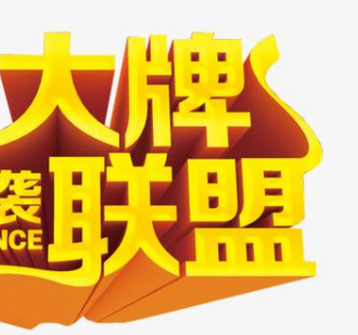 大牌联盟v40.828