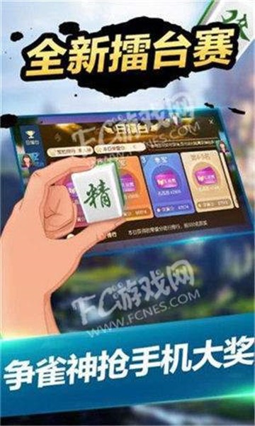 棋乐麻将