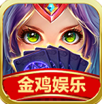 金鸡娱乐v84.210