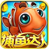 1000炮捕鱼v25.696