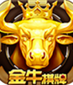 金牛棋牌v38.735