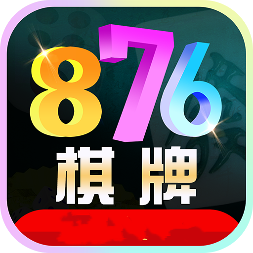 876cc棋牌v77.216