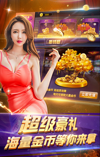 财神通棋牌