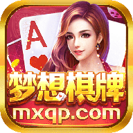 梦想棋牌v53.345