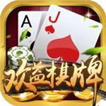 欢益棋牌v32.460