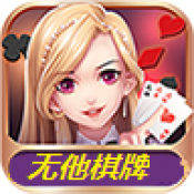 无他棋牌v14.467