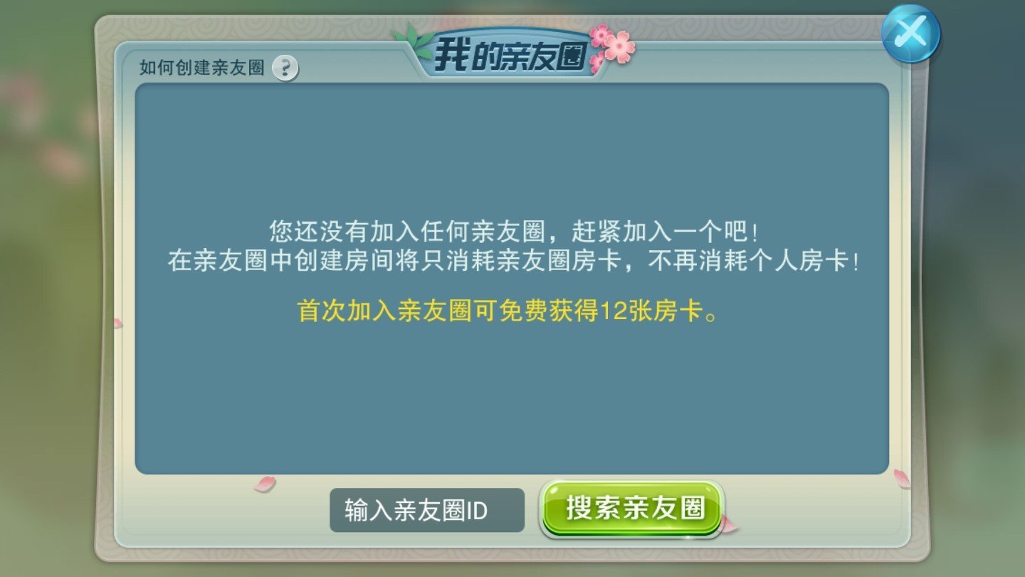 厚朋温州麻将