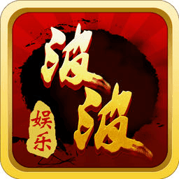 波波棋牌v75.552
