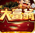 大富翁开元v89.413