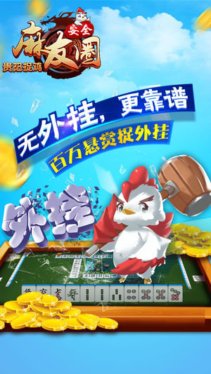 悠闲麻将