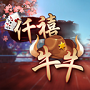 仟禧牛牛v74.780