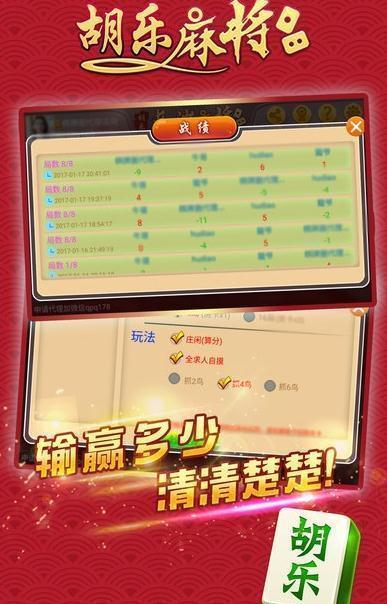 胡乐阳泉麻将