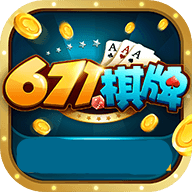 671棋牌v10.789