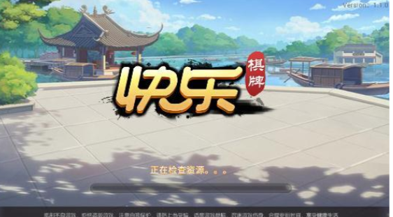 快乐棋牌