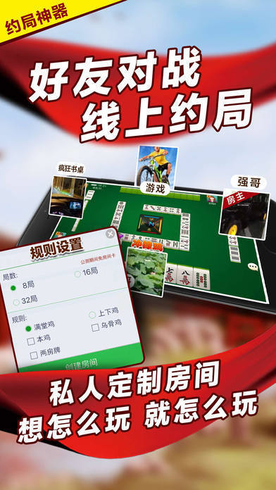 八方贵州麻将