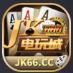 jk电玩v60.769