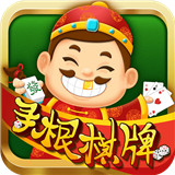 寻根棋牌v20.552