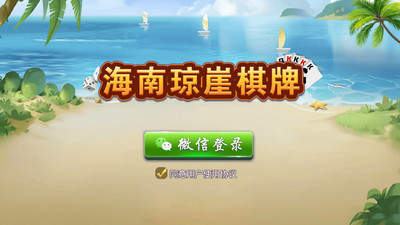琼涯海南麻将