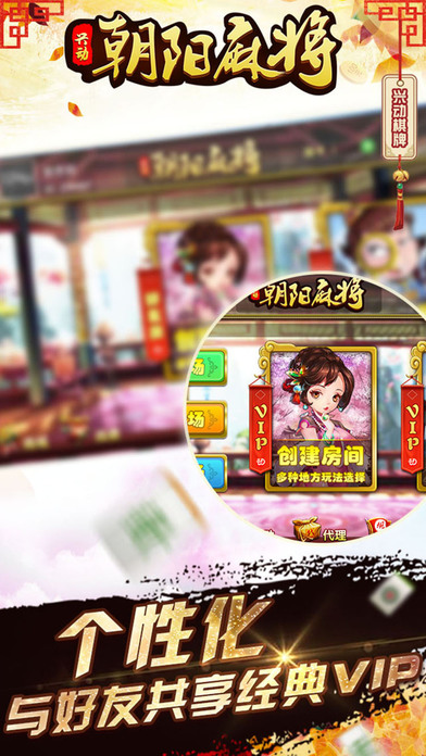 兴动朝阳麻将