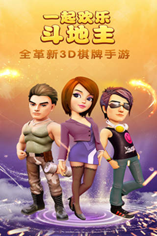 一起欢乐
