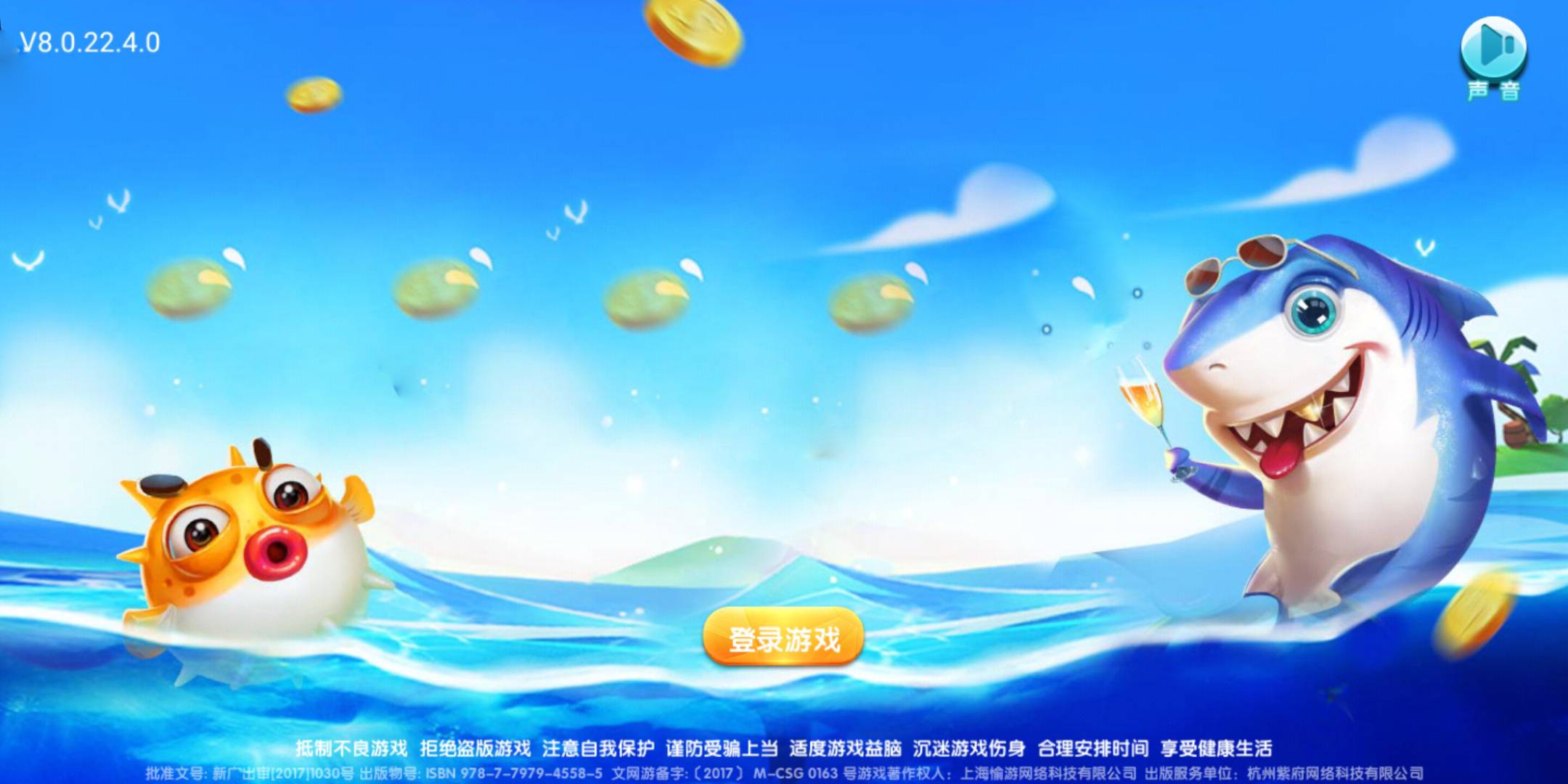夺宝捕鱼