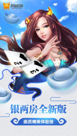 河池同城游