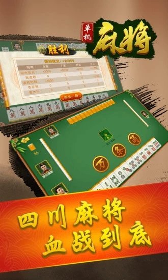 单机麻将