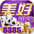 美好棋牌v13.448