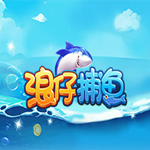 浪仔捕鱼v64.122