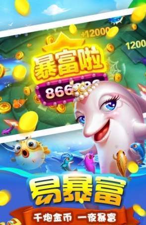 星力牛魔王捕鱼