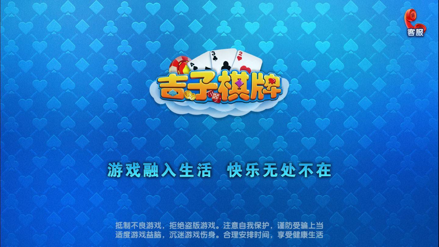 吉子游戏