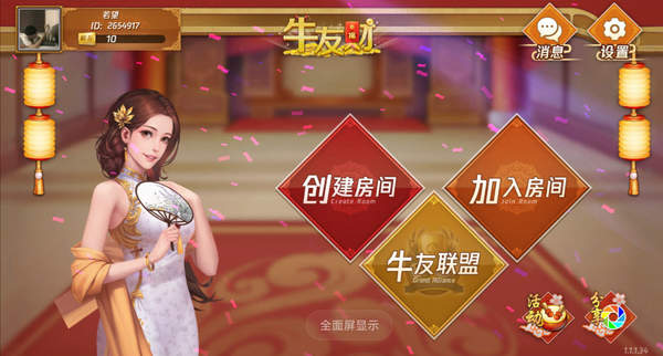 牛友财棋牌