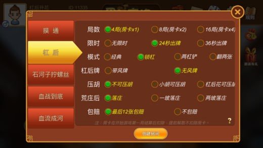 新疆巴郎麻将