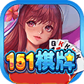 151棋牌v59.366