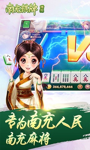 西元南充棋牌