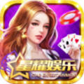 星耀棋牌v38.485